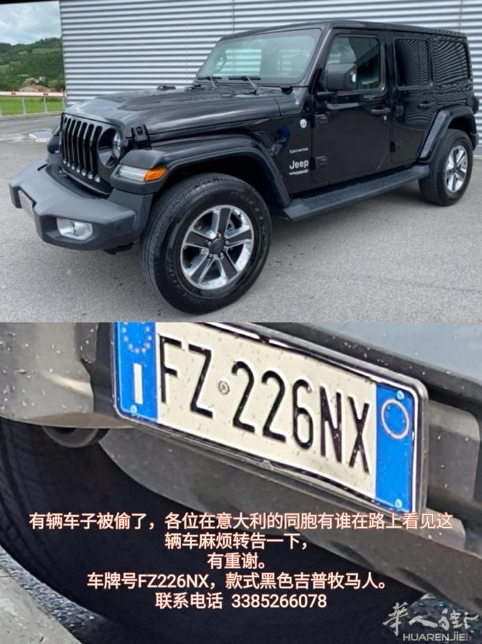 有辆车子被偷了，各位在意大利的同胞有谁在路上看见这辆车麻烦转告一下，有重谢。车牌