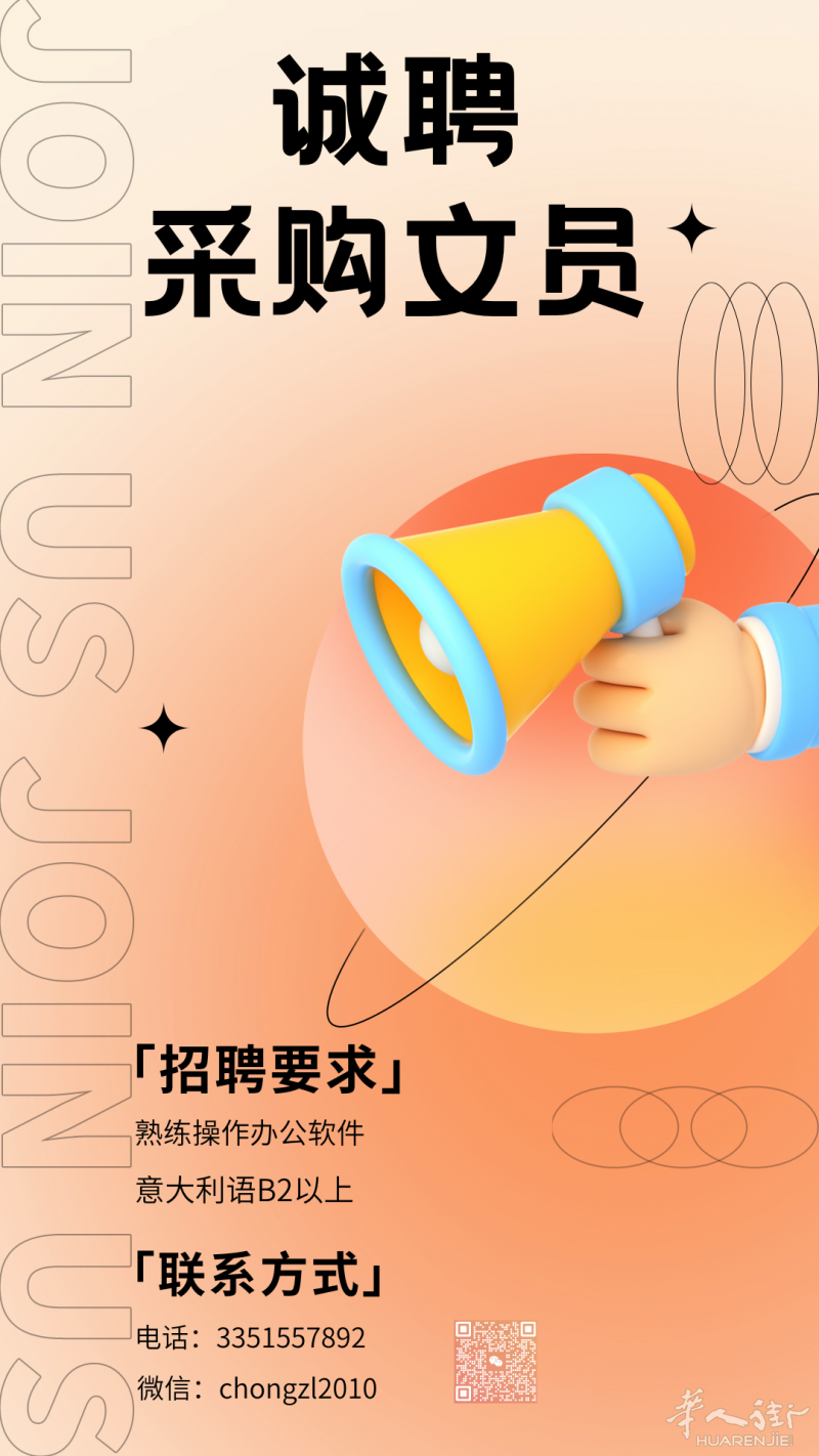 米兰贸易公司诚聘采购文员