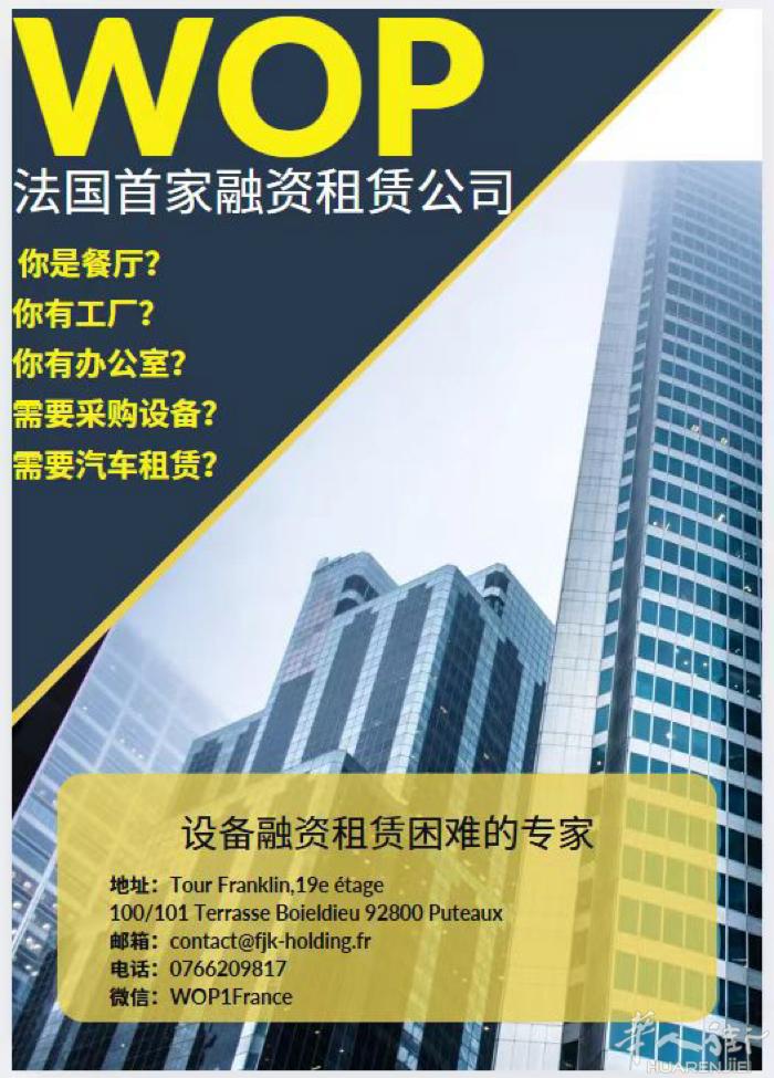 巴黎设备融资租赁贷款公司