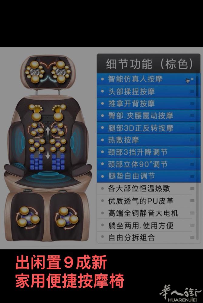 出闲置，家用便捷式按摩椅。九成新  微信VX+：YZ905566