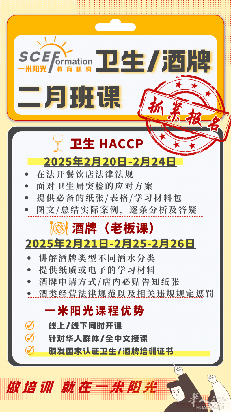 2025一米阳光|2月20(卫生HACCP)2月21(酒牌/老板)班课/网课同时开课哦🔥招生中!