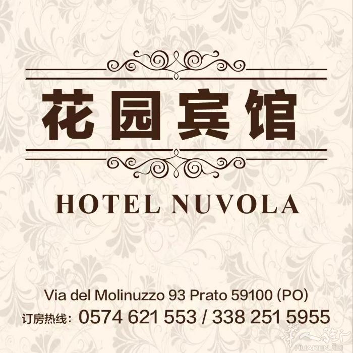 普拉托花园宾馆（老的高尔夫宾馆）-位于服装批发区TAVOLA瑞安饭店楼上,房间整