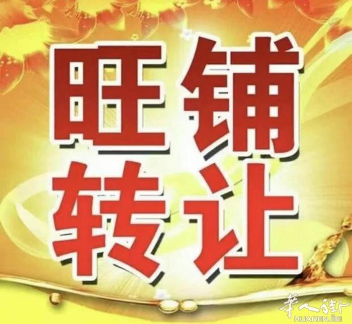 离巴黎三百公里日本餐自助转让，生意稳定，本人巳开十年，房租便宜，楼上三层住家非常