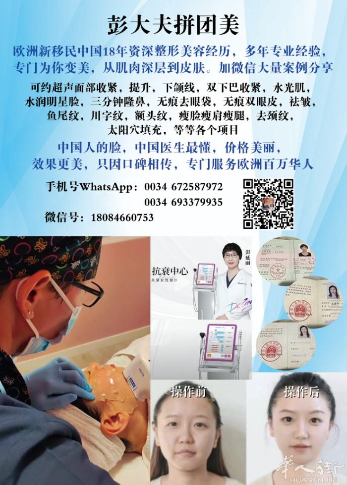 欧洲新移民，中国18年资深整形美容经历，多年专业经验，专门为你变美，从肌肉深层到