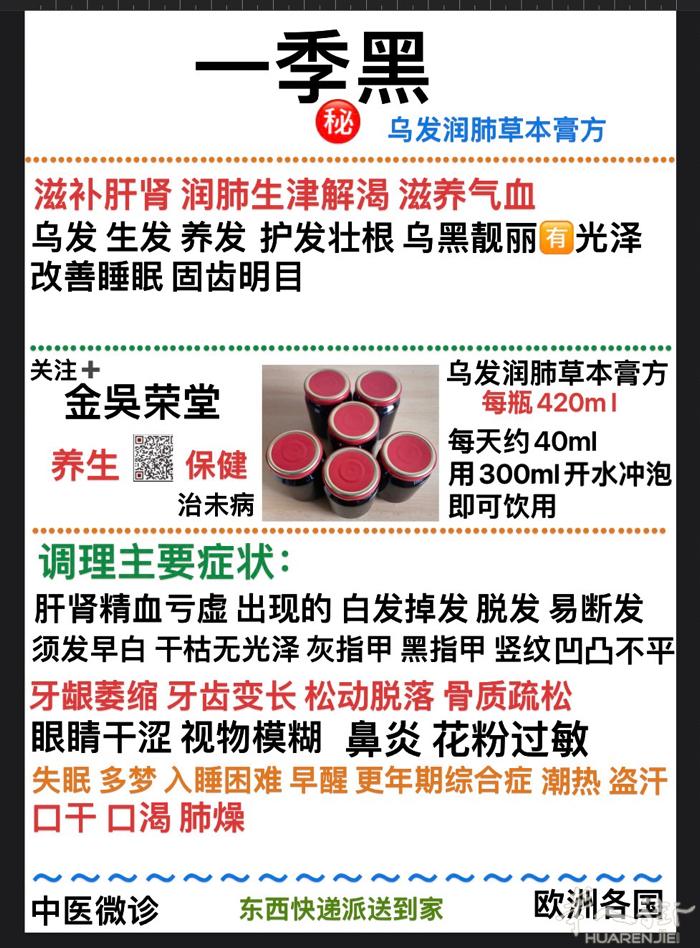 一季黑 乌发润肺草本膏方        白发变黑发  以实际效果 命名  一季黑