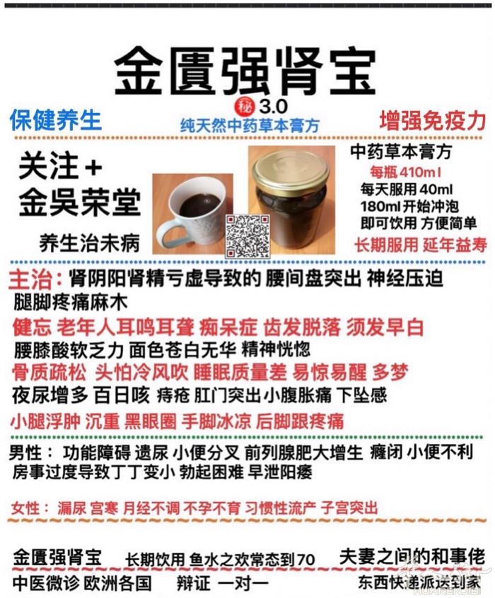 金匱强肾宝  让男性更自信