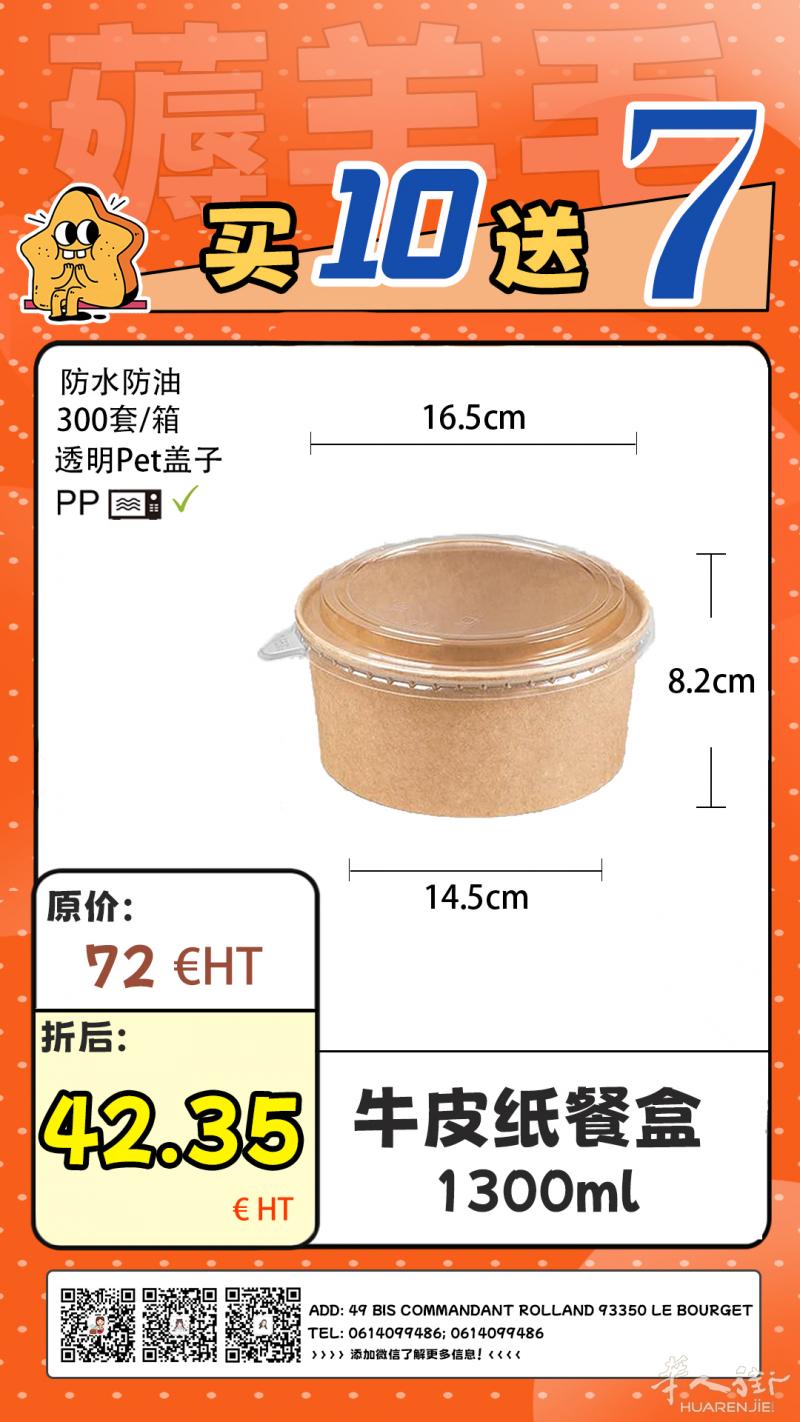 各位老板好！📢📢📢大促销10+7/1300ml黄色牛皮纸碗质量一品👍👍  数量不多，出完为止，亲们抓紧下单哦！联系 :0627599170祝所有餐饮老
