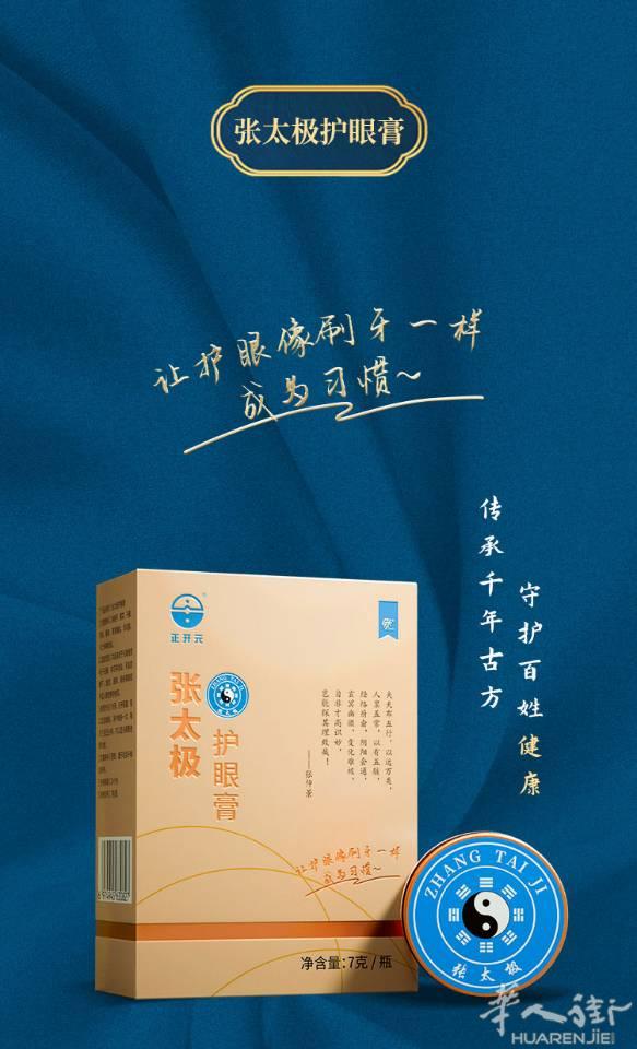 护眼膏，人人眼睛都需要，缓解疲劳提升裸眼视力，让眼