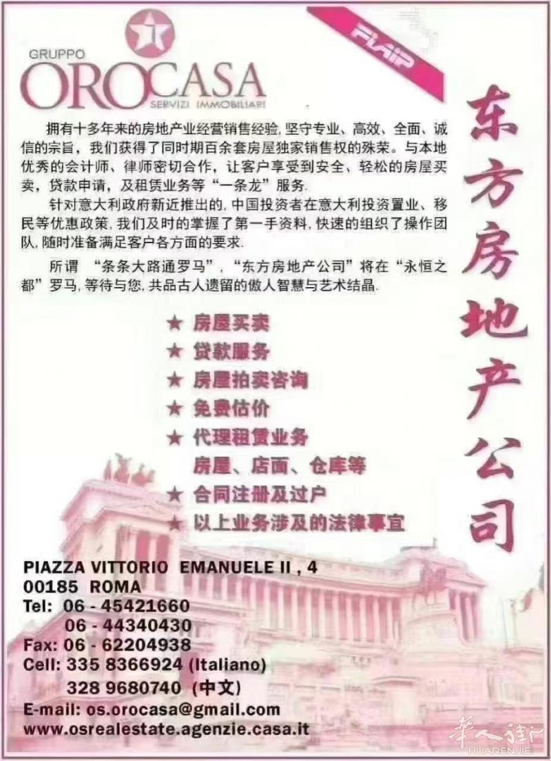 罗马Borghesiana 地铁口有两套联排别墅（可变成一套独栋）出售