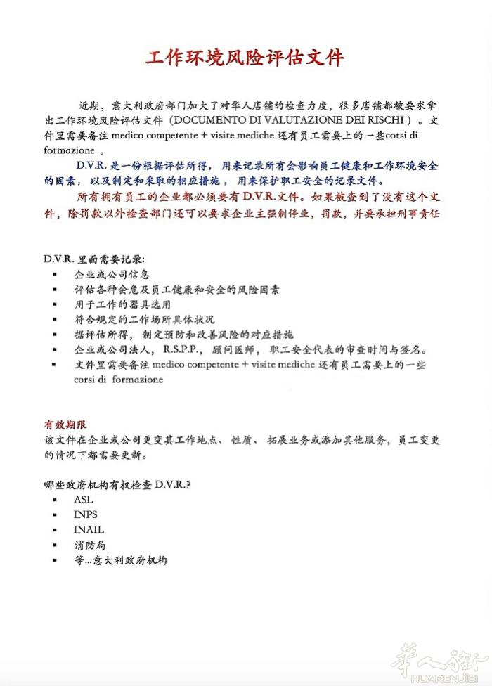包办DVR（工作环境风险评估文件）价格美丽！！ 米兰边，瓦雷泽（Varese）附