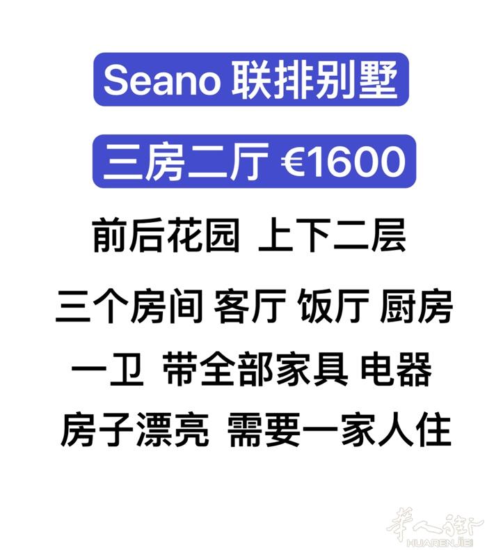 seano 联排别墅 三房二厅€1600❗️   星期四上午看房❗️  加微信约