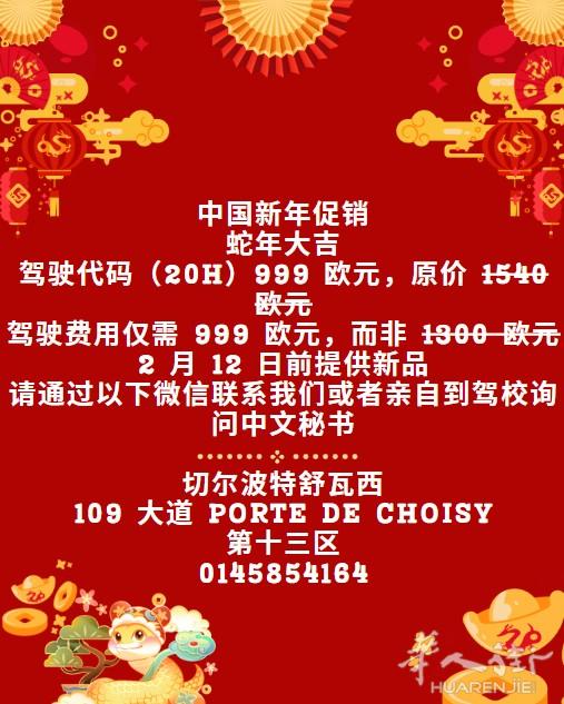 中国新年促销