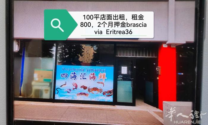 BRESCIA布雷西亚独家海鲜店出售设备店面房租800都可以价格低，欢迎咨询35