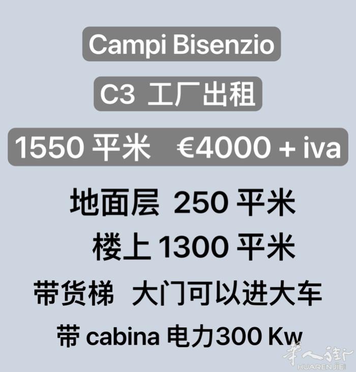 campi 工厂出租 1550 平米 € 4000❗️  已空！   加微信约看