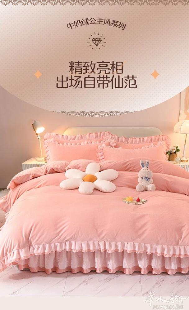 仙女粉色4件套牛奶绒 200✖️230 原价139 特价79 需要加微信0749