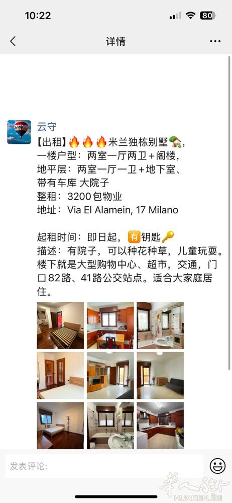 米兰 别墅独栋出租，‼️‼️‼️‼️ 有钥匙 随时🉑看房，感兴趣联系 微信：m