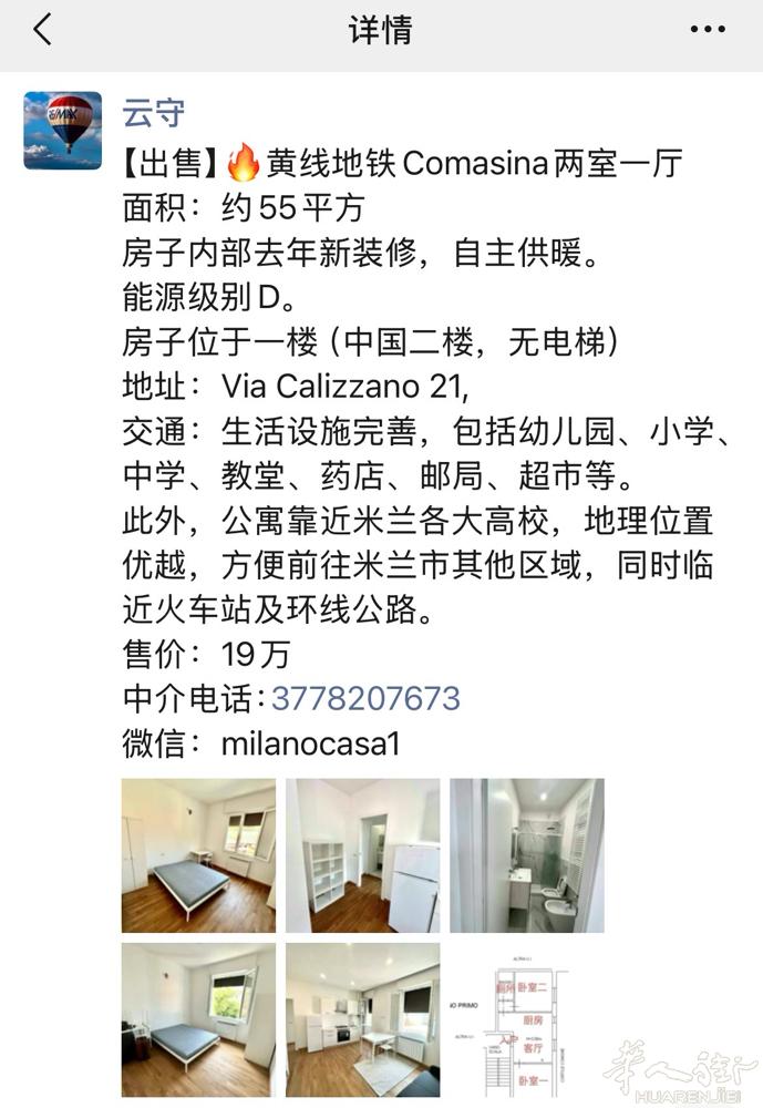 comasina 全新装修 ， 小型两室一厅 随时🉑看房， 联系微信：mila
