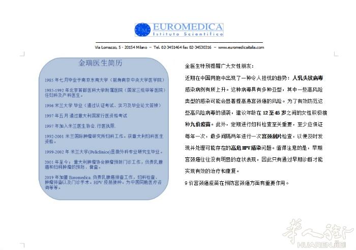 金医生特别提醒广大女性朋友，近期在中国同胞中出现了一种令人担忧的趋势：人乳头状病