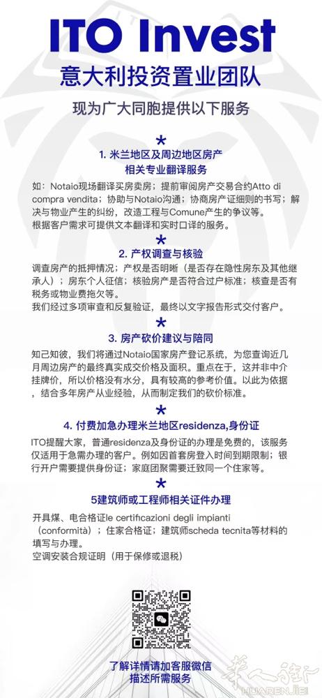 ITO散装服务包出售，有需要的朋友请🚗滴滴   米兰陪同看房/房产文件核查