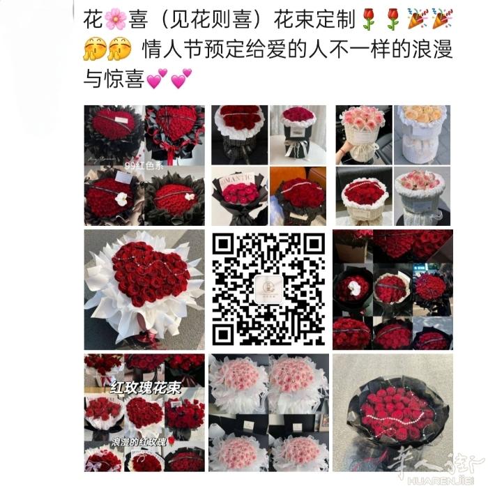 情人节一束🌸的仪式感，           让你的💕永不过时