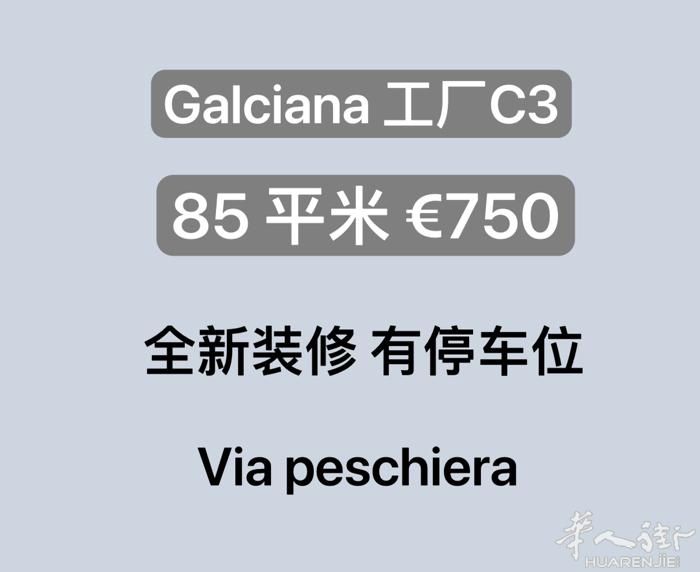 【小工厂出租】galciana C3工厂85平米€750+iva !    加微