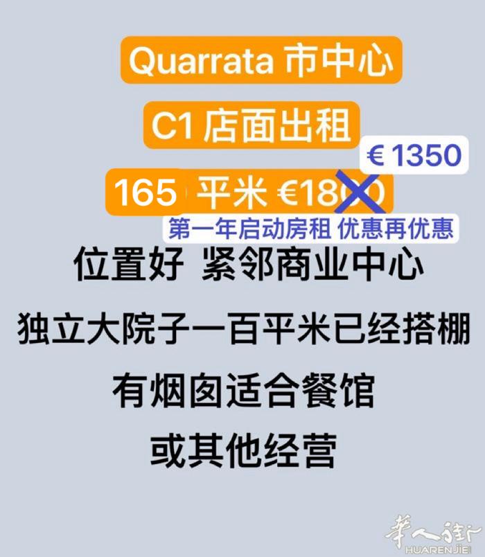 quarrata 165 平米店面€1350❗️   加微信约看房❗️   微信