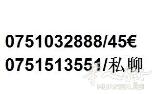 靓号可以任意选择法国各种通讯公司开线或  冲卡都可