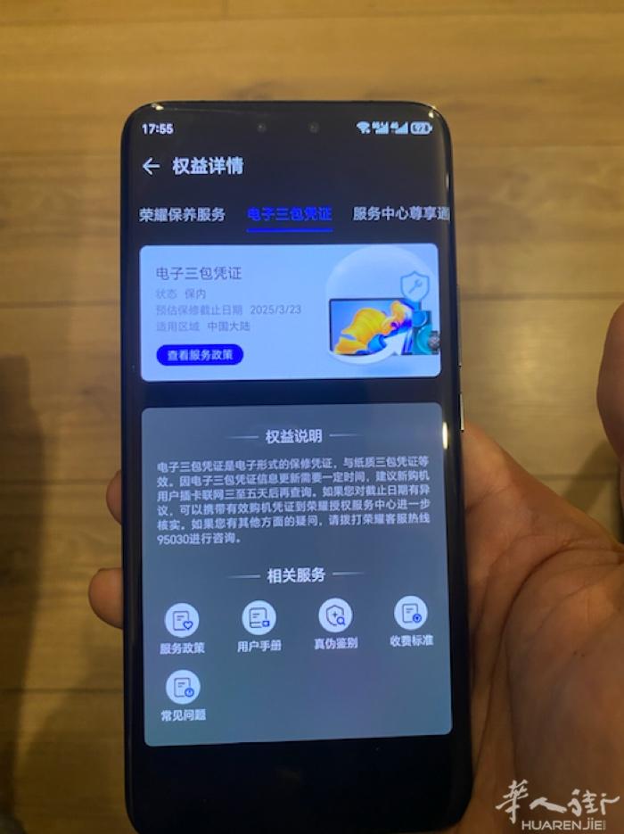 出/换98新 荣耀magic6 保时捷版 24g+1T 全套带盒