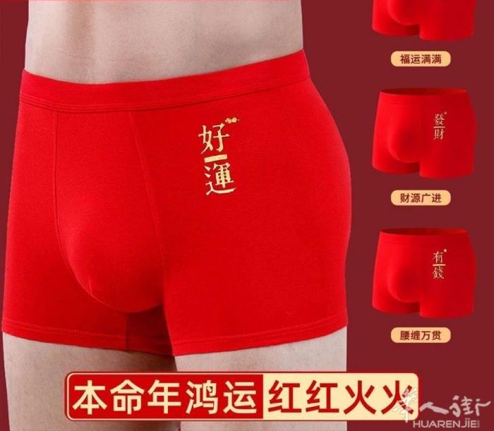 本命年红色袜子内裤必备 必须要穿一年 消灾吉祥 特价内裤3欧 袜子2欧 最后一丢