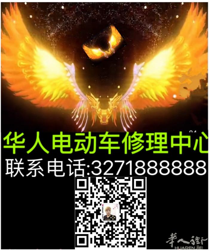 修理电动车，滑板车，中国街绿城超市前面 20米
