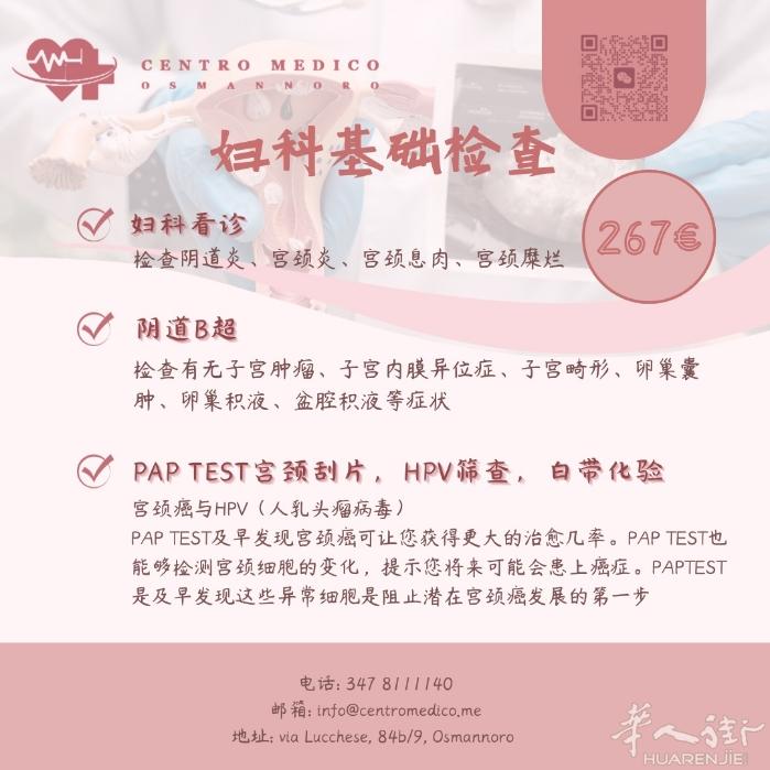 【仁爱医疗中心】 | 🚺 女性体检 🧘 关爱健康，从现在开始！全面了解身体状
