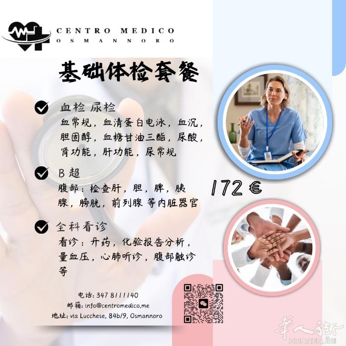 【仁爱医疗中心】 | 🚹男士体检 💪 关爱健康，从现在开始！让您全面了解身体
