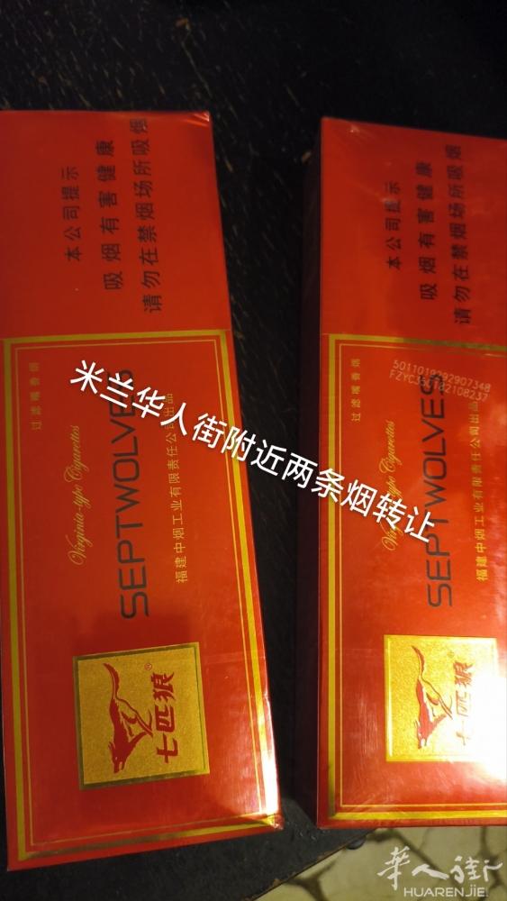 华人街附近低价转让两条烟