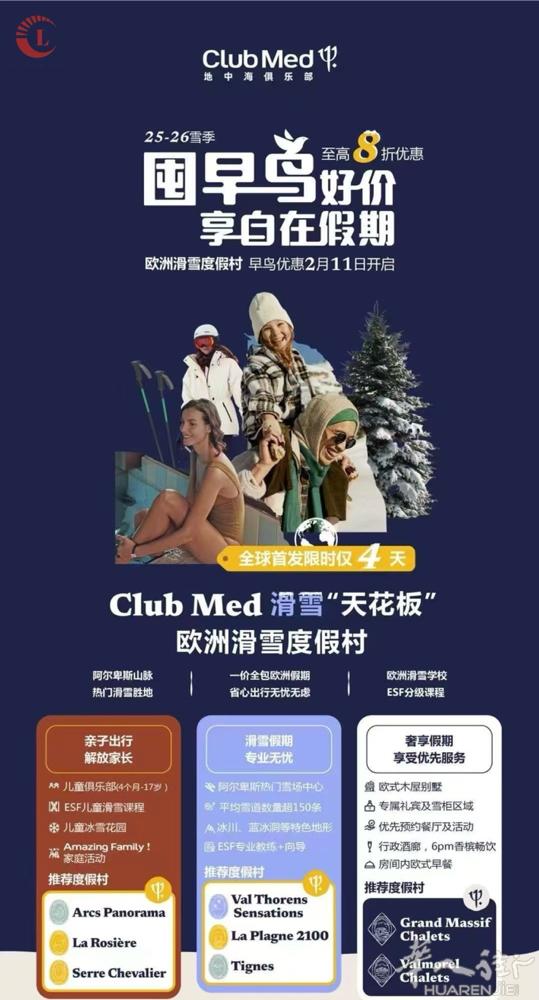 欧洲ClubMed 25～26雪村早鸟价