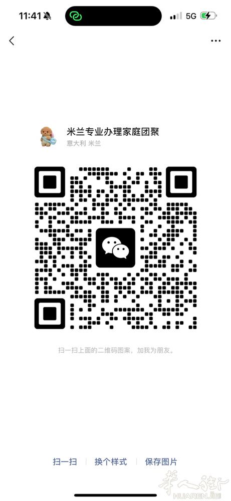 米兰快速办理residenza 身份证 暂住证 办理转居留按手印被卡住的材料 联