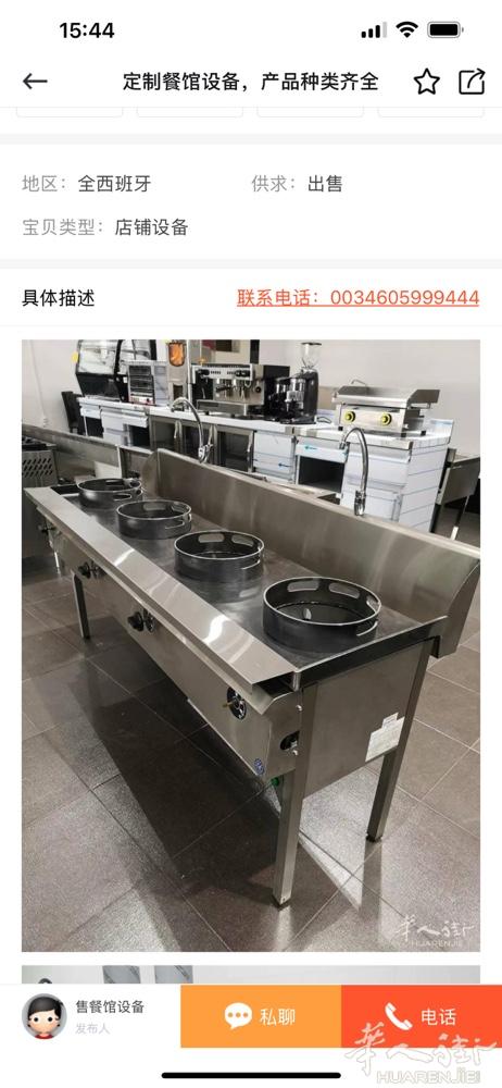 餐馆不开了设备便宜转让需要联系微信F751477867