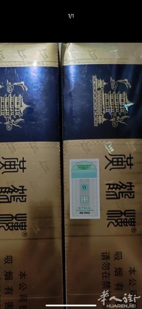 朋友国内来巴黎随机带的香烟黄鹤楼转卖，数量不多，需要的联系我，凑时间可以送