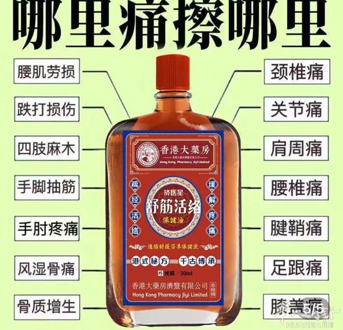 ￼￼活络油有效各种病痛有需要优先加微信，提前预约，可以送到地铁站或者电话联系