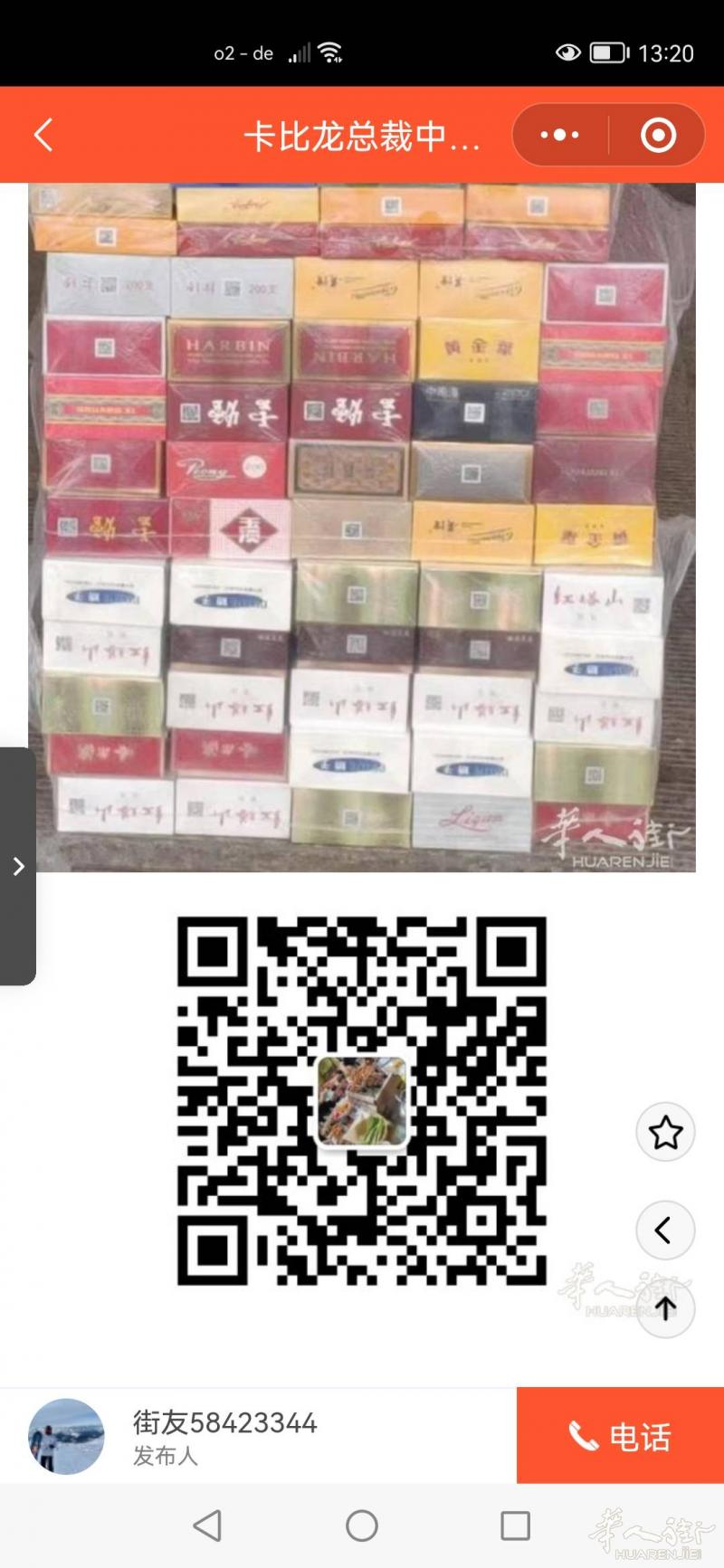 意大利卖烟的是个骗子，现在又换了一个微信号又骗人了