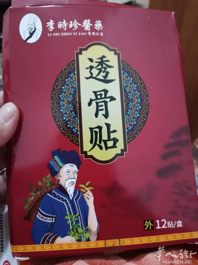 本人中国刚带出来的，透骨膏，颈椎疼，腰间盘突出，腿