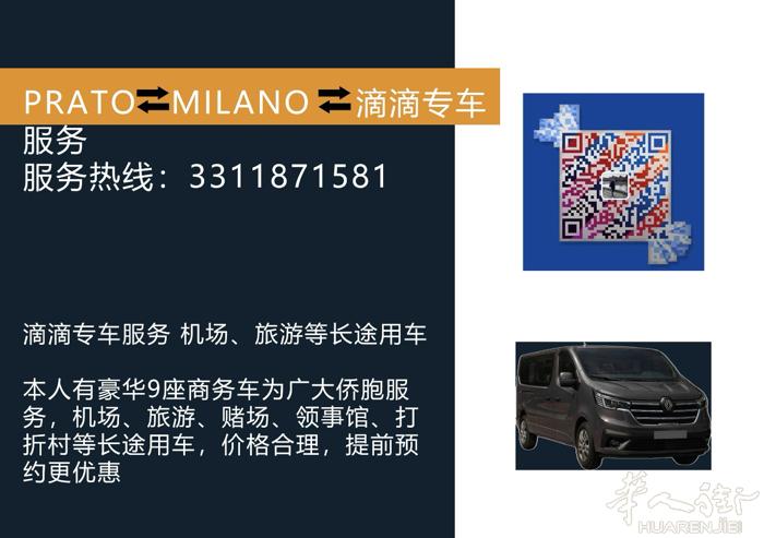 15号米兰—＞普拉托 有位置沿途可带人带物 3311871581