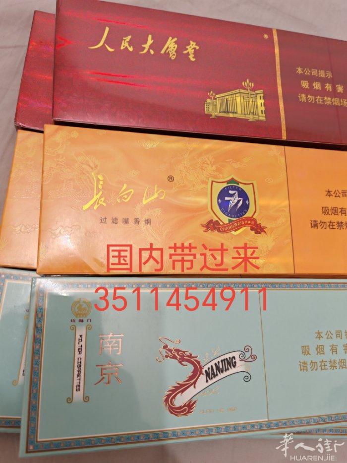 国内带过来几条烟3511454911