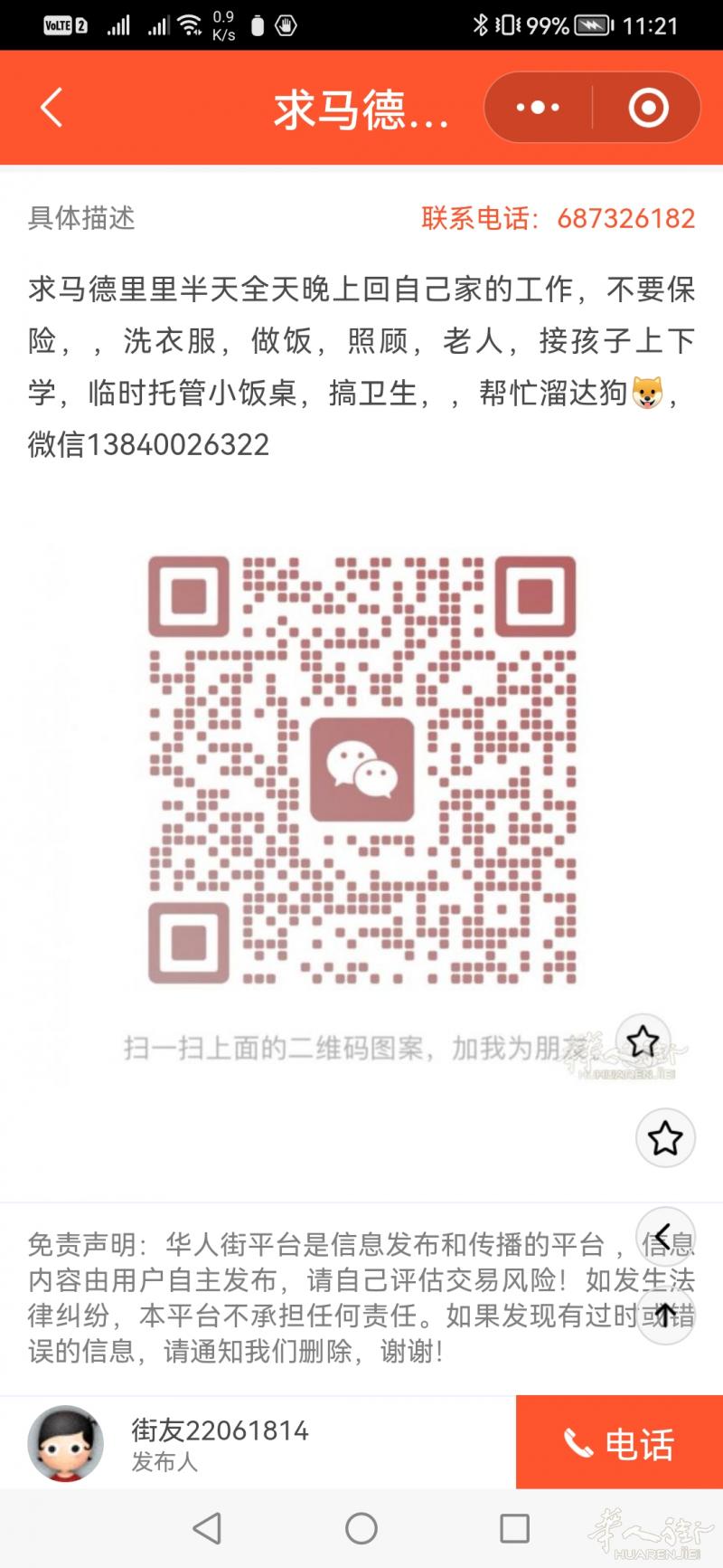 打扫卫生做饭接孩子照顾老人等
钟点工、接孩子放学、