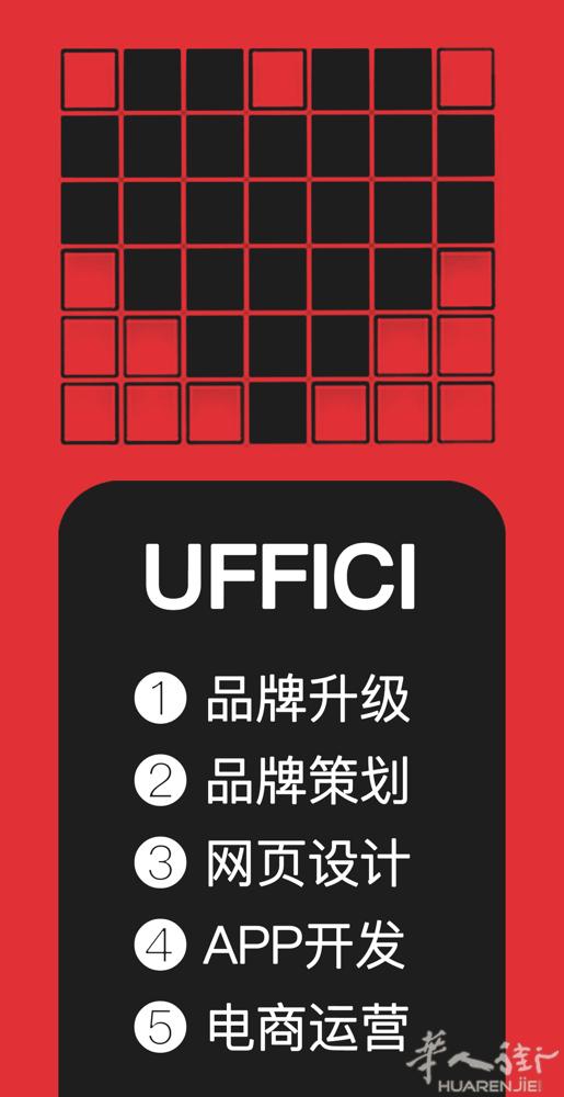 🎨【设计土味？UFFICI让您的品牌溢价50%+！】  UFFICI拥有国际级