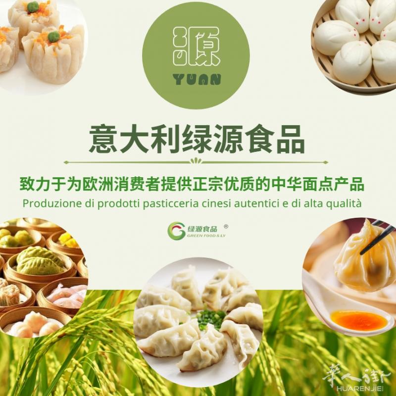 【绿源食品】为广大餐饮企业节省人力成本，保质保量，持续高效稳定提供优质的中华面食产品！