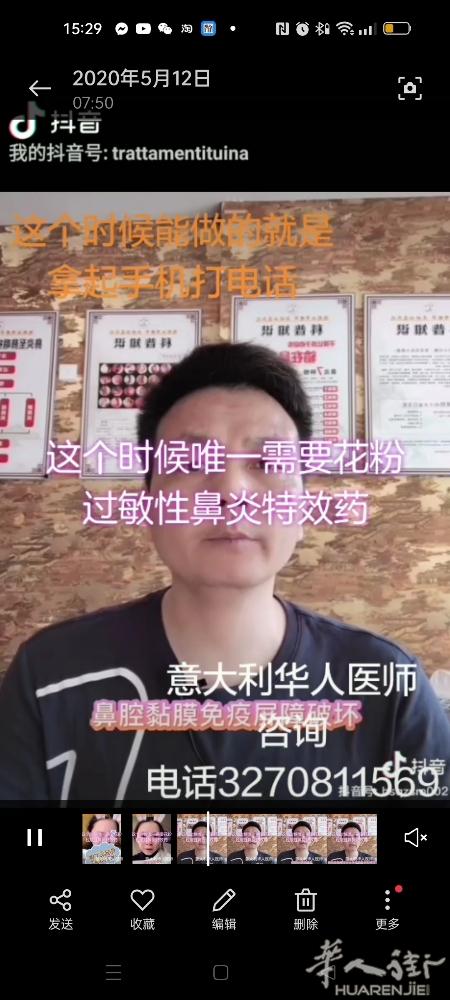 解决意大利华人花粉病过敏性鼻炎，快速特效无副作用，国字号，专业医师指导，可全意大