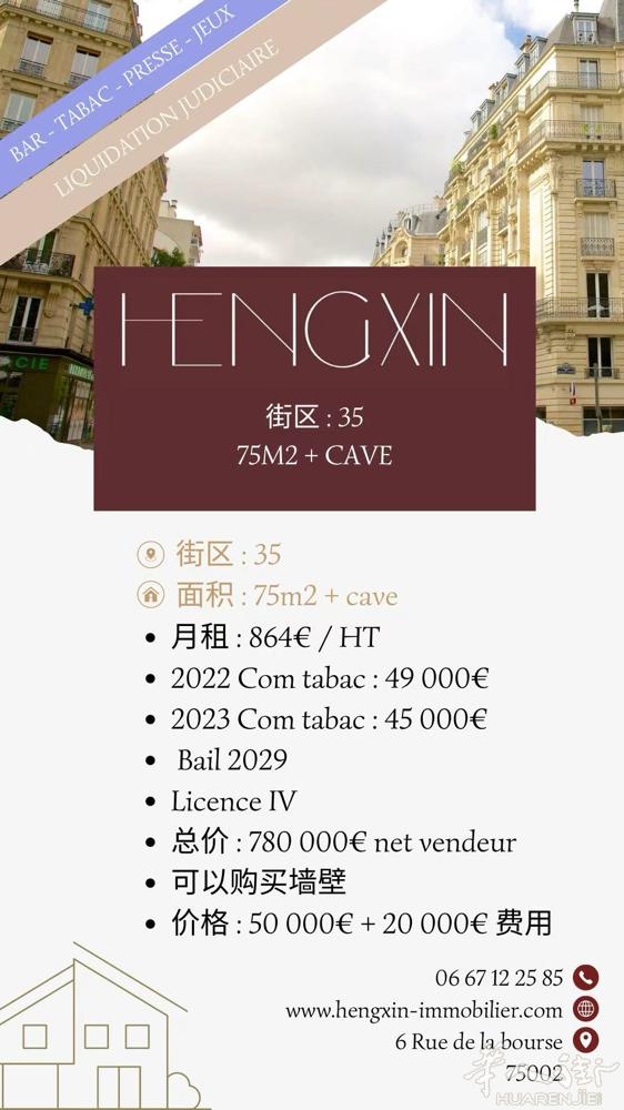 街区：35 面积：75m2 + cave • 月租：864€/HT • 2022