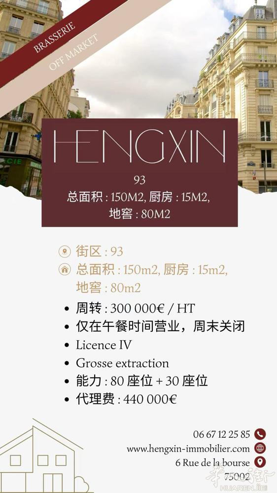 街区：93 总面积：150m2， 厨房：15m2，地窖：80m2 • 300 0