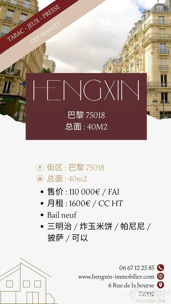 街区：巴黎 75018 总面：40m2 • 售价：110 000€/ FAI •