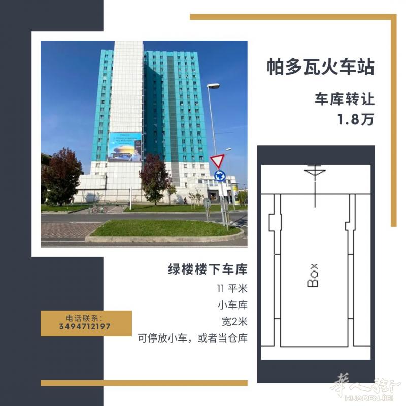 帕多瓦火车站私人车库出售